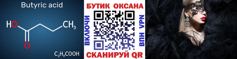 Купить  Луга  БУТИРАТ бутик 